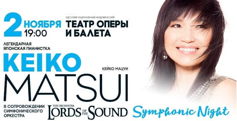 Keiko Matsui вОдессе с симфоническим оркестром