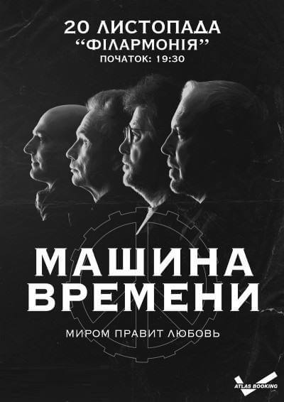 Машина времени в Одессе Филармония