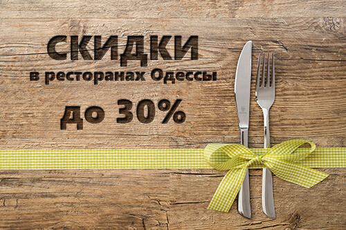 Рестораны со скидкой rasprodazha html sort